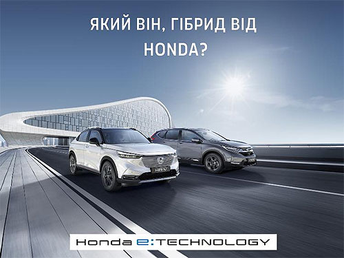 В линейке Honda в Украине появится 3-я гибридная модель: как работает технология - Honda