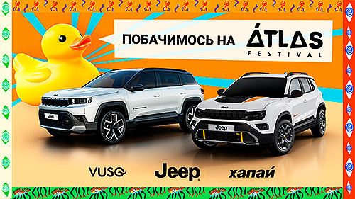 JEEP ������ ������ �� Atlas Festival