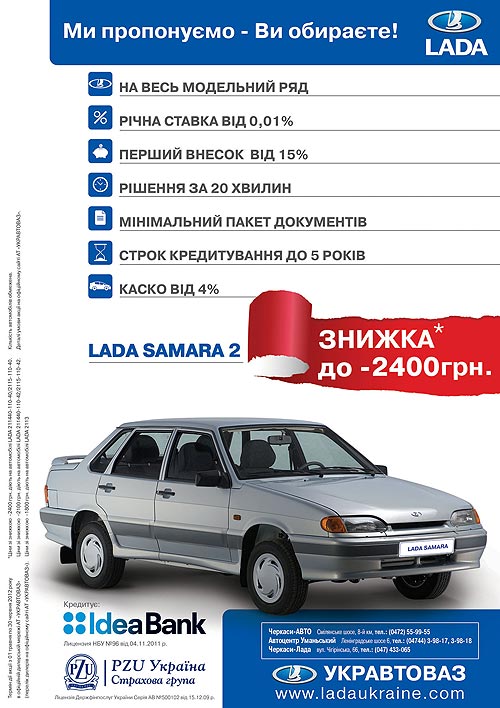 Какие Скидки На Ладу