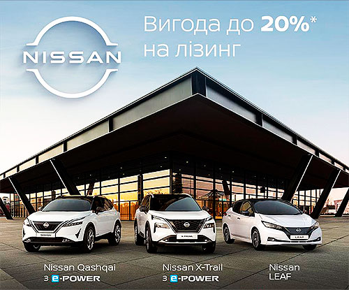 Придбати електрифіковані моделі Nissan в Україні можна з вигодою до 20%