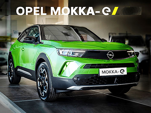 Електромобіль Opel Mokka-e пропонується за спецціною та на спецумовах фінансування