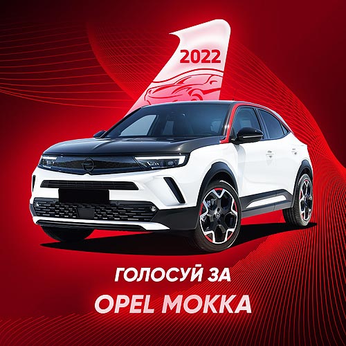    Opel        2022 - Opel