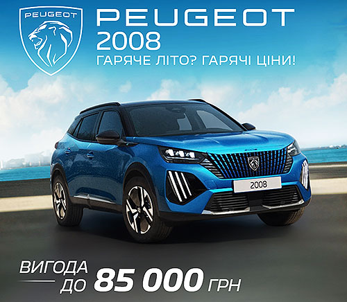 ������ ��� ����� � PEUGEOT: �� �������� PEUGEOT 2008 䳺 ������ �� 85 000 ���.