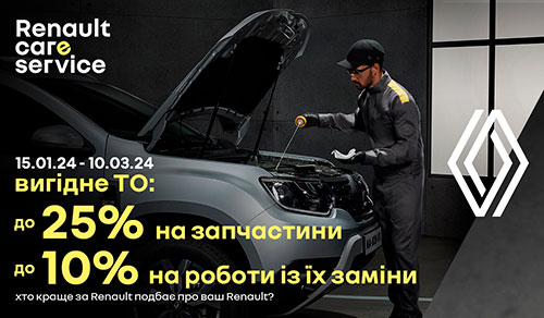 Renault в Україні запускає вигідну сервісну акцію по заміні оливи двигуна