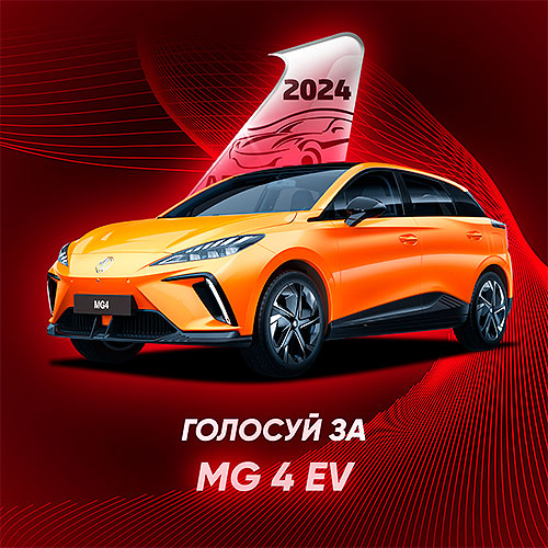Одразу 5 моделей британського бренду MG претендують на звання Автомобіль року 2024 в Україні
