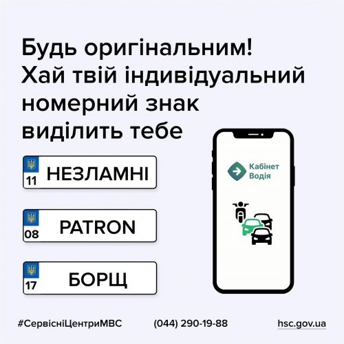 В Україні розширили заборону на використання написів та зображень на індивідуальних номерних знаках