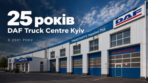 DAF Truck Centre ������� 25 ����