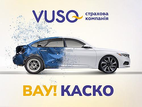 Новий рівень сервісу у страхуванні: СК VUSO запустила новий продукт “WOW КАСКО”