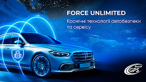 В Україні появилась нова система безпеки Benish GUARD Force Unlimited з функцією захисту від глушіння та системою автономного трекінгу
