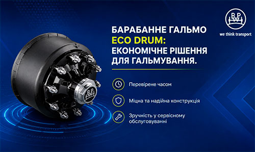 ��������� ������ BPW Eco Drum � ��������� ������ ��� ���������� �����������