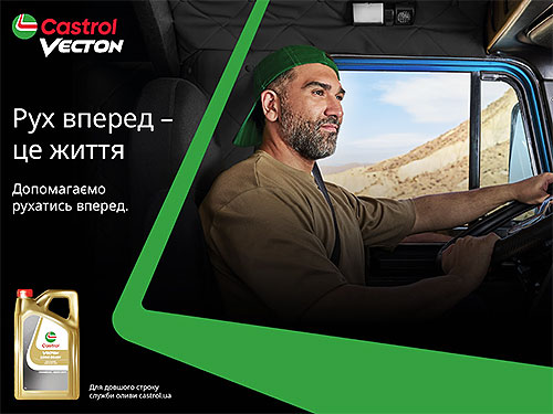 ��� ������ � �� ����� ��� �� Castrol Vecton ��������� ���������� ����� �����������