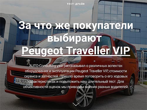      Peugeot Traveller VIP.  